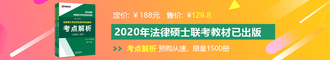 男的操女的网站法律硕士备考教材